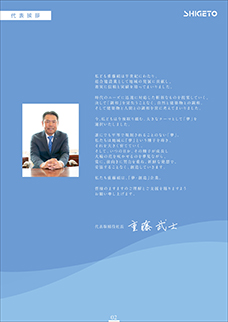 重藤組パンフレット P.02