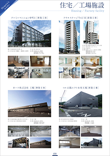 重藤組パンフレット P.09