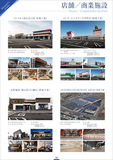 重藤組パンフレット P.10