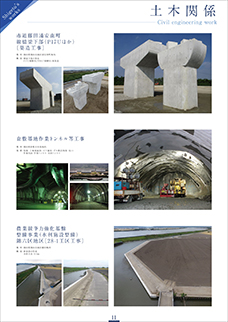 重藤組パンフレット P.11