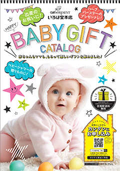 いろは堂様　ギフトカタログ(A4/16P)