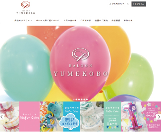 バルーン夢工房様　ECサイト